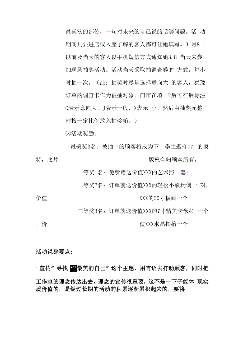 影楼活动策划方案样本_第4页