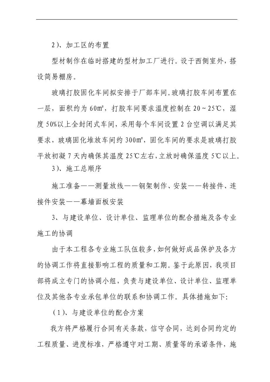 武汉某厂房幕墙施工方案.doc_第4页