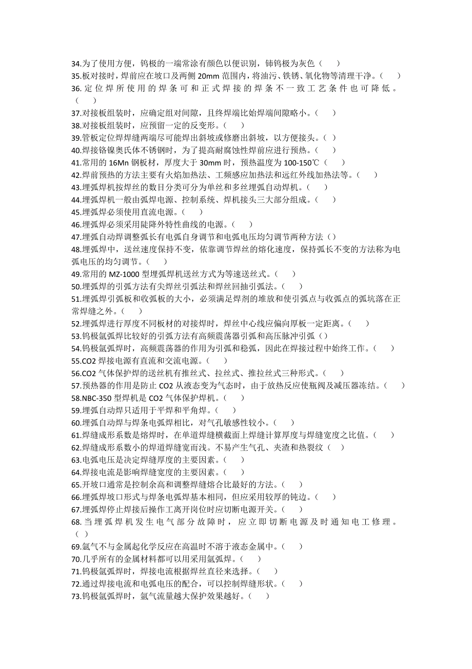 国家职业技能鉴定焊工中级工题库有答案.docx_第2页