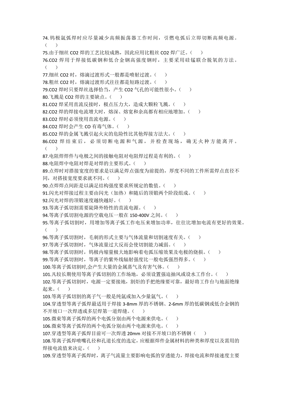 国家职业技能鉴定焊工中级工题库有答案.docx_第3页