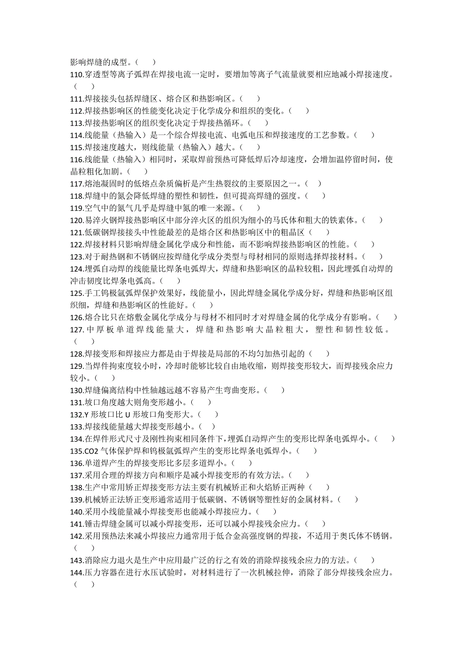 国家职业技能鉴定焊工中级工题库有答案.docx_第4页