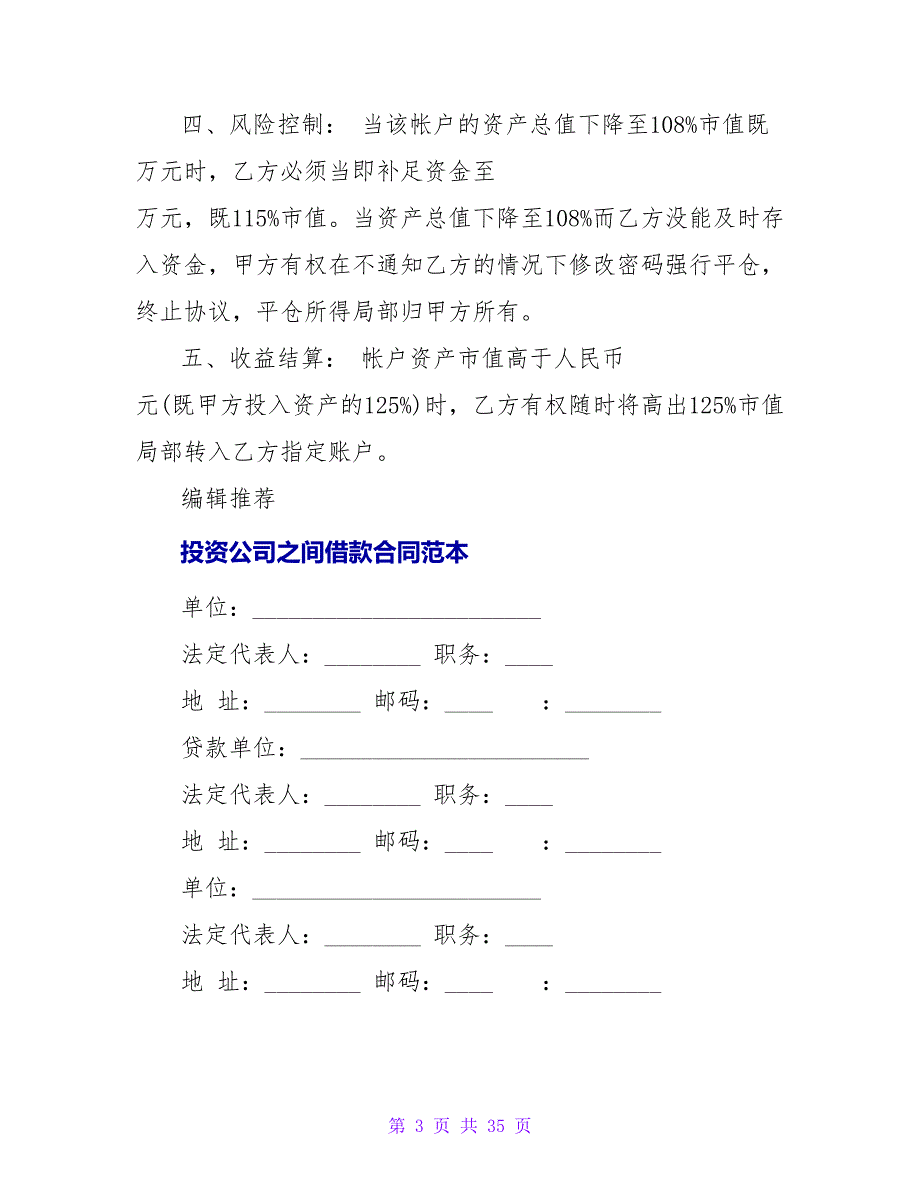 投资公司借款合同.doc_第3页