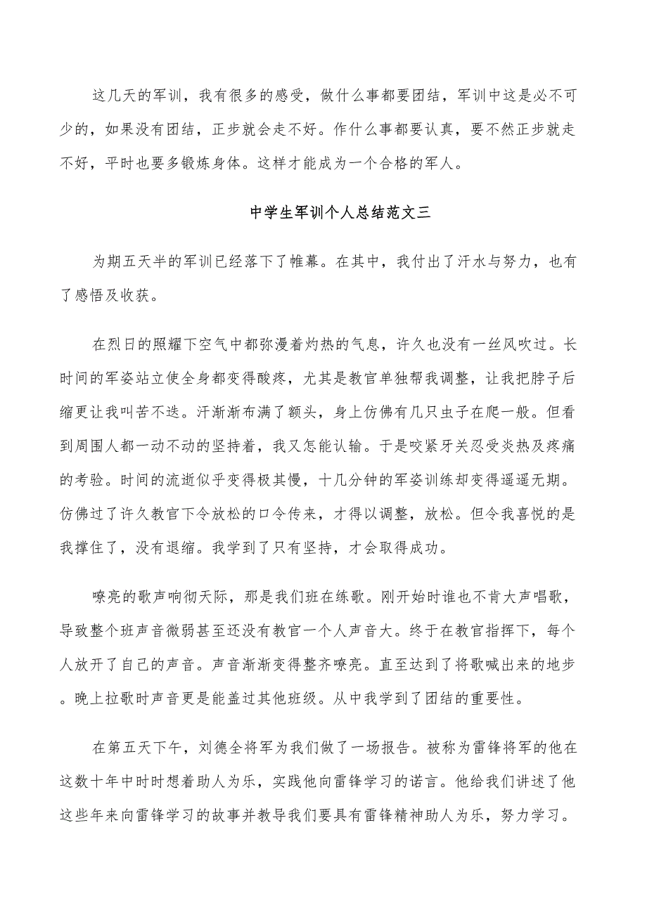 2022年中学生军训个人总结_第4页