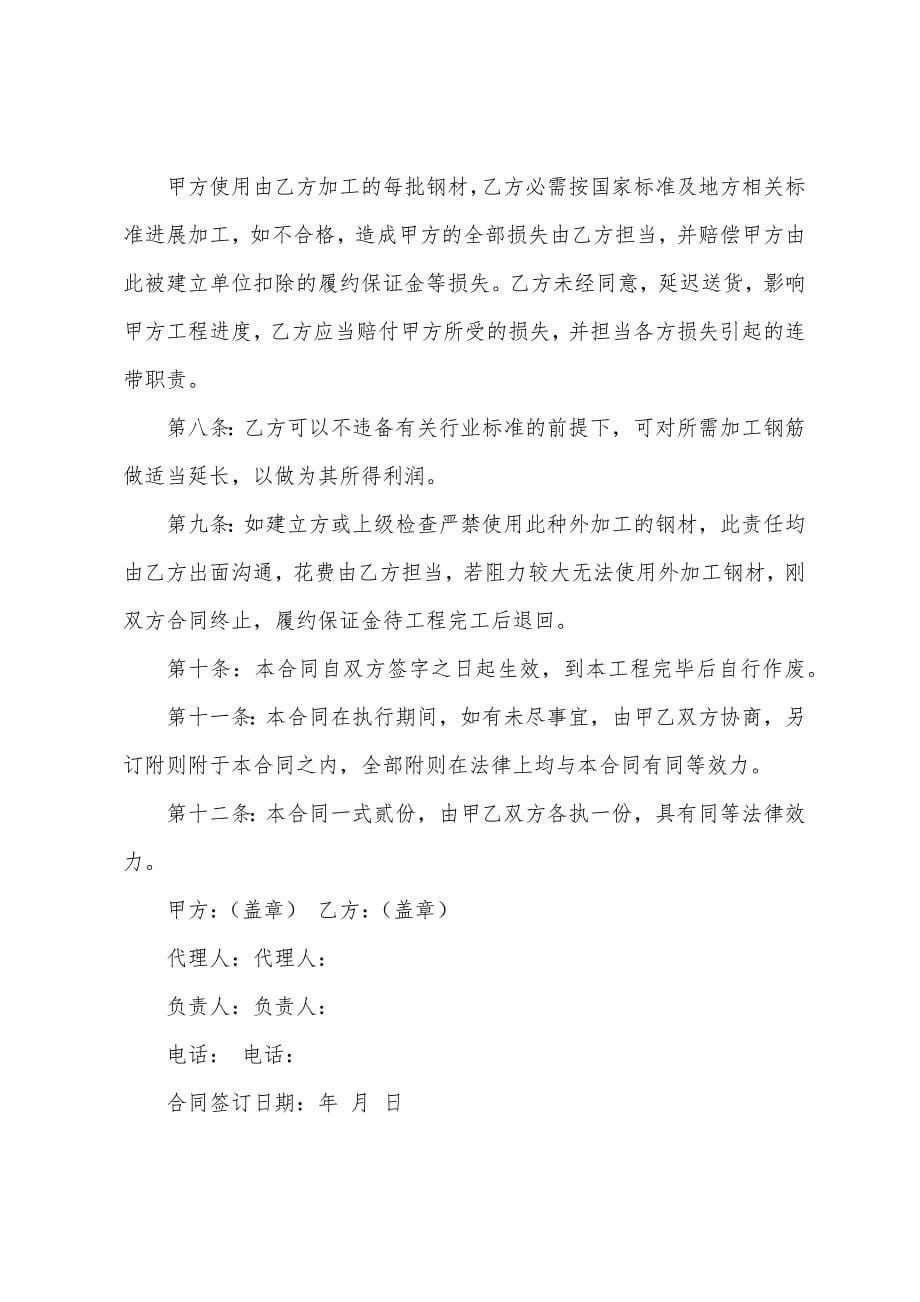 钢材加工简单版合同.docx_第5页