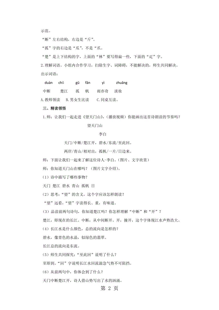 三年级上册语文教案21古诗两首∣人教新课标.doc_第2页