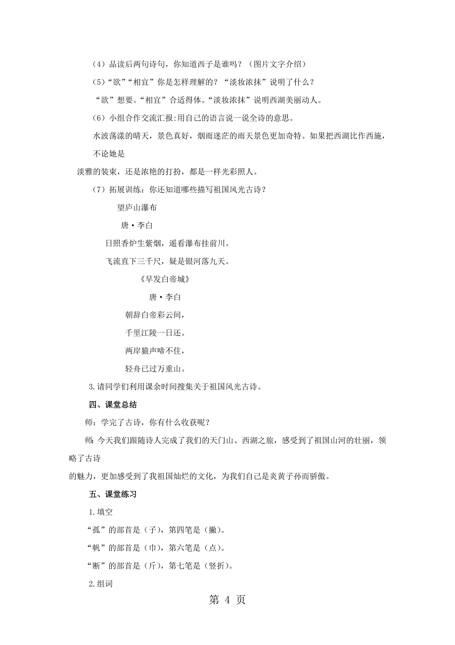 三年级上册语文教案21古诗两首∣人教新课标.doc_第4页