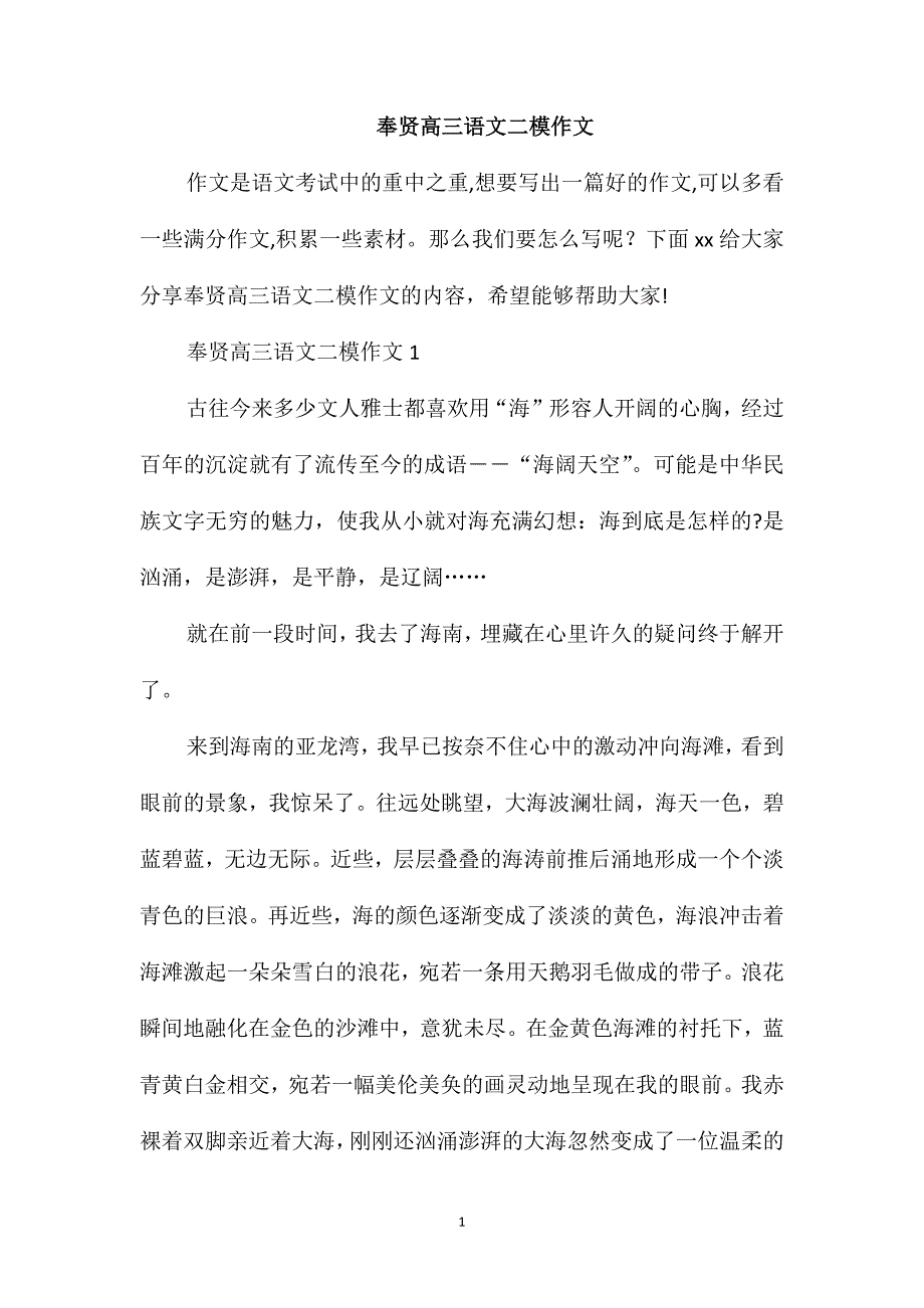 奉贤高三语文二模作文_第1页