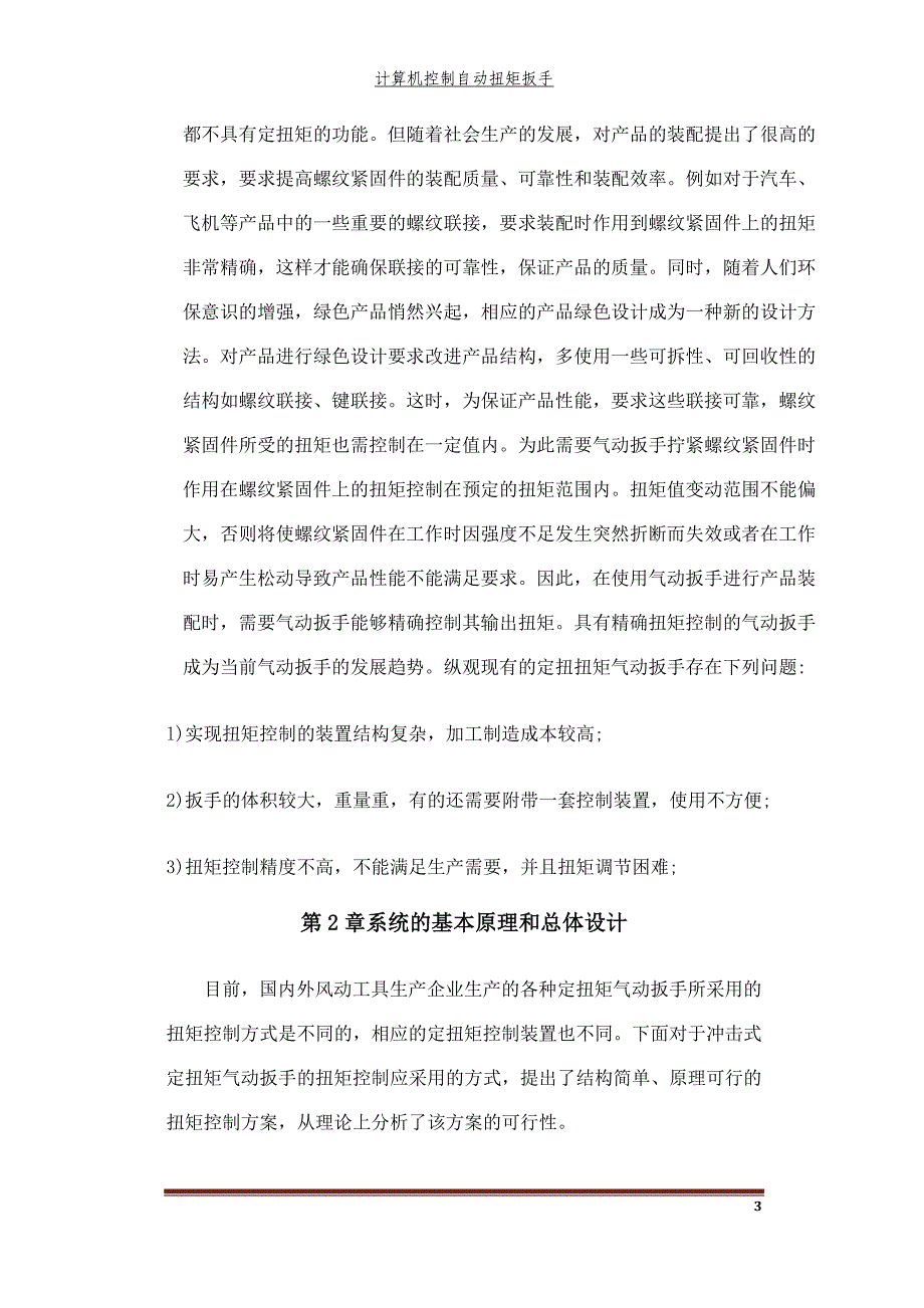 自动扭矩扳手设计说明书.doc_第4页