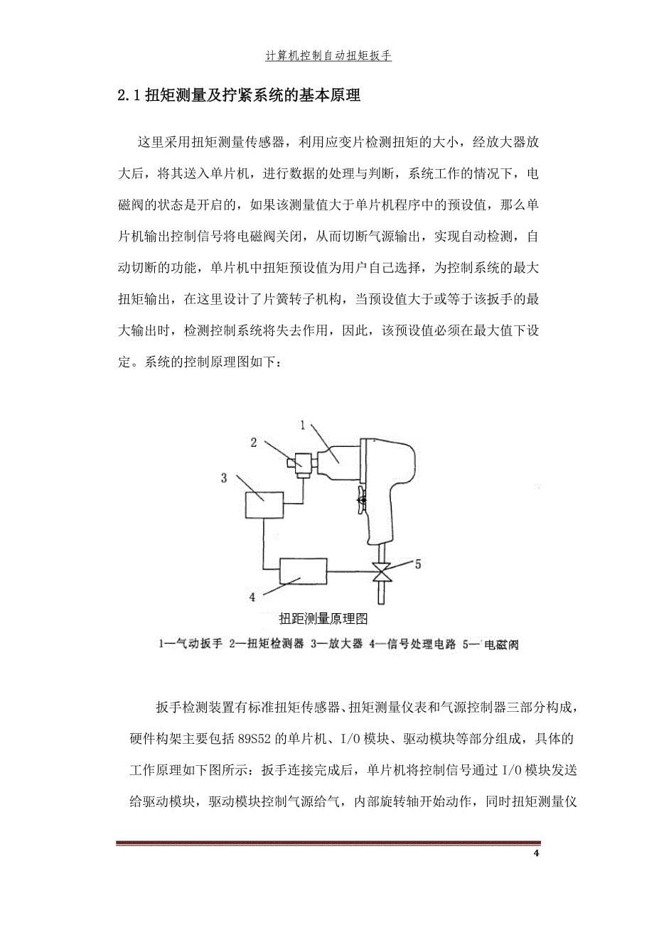 自动扭矩扳手设计说明书.doc_第5页