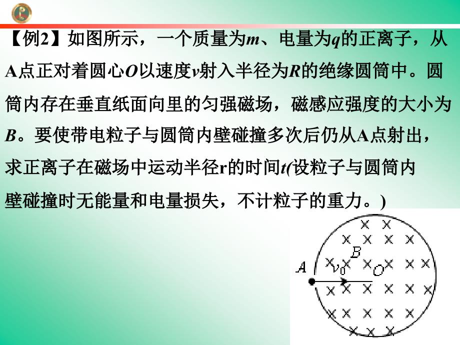 第六节.带电粒子在电磁场中的运动复习_第4页