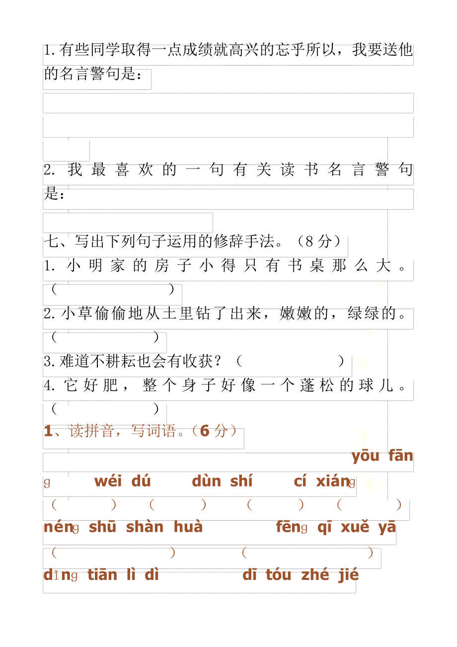 五年级上册小学语文词语、读音、字形专项练习_第3页