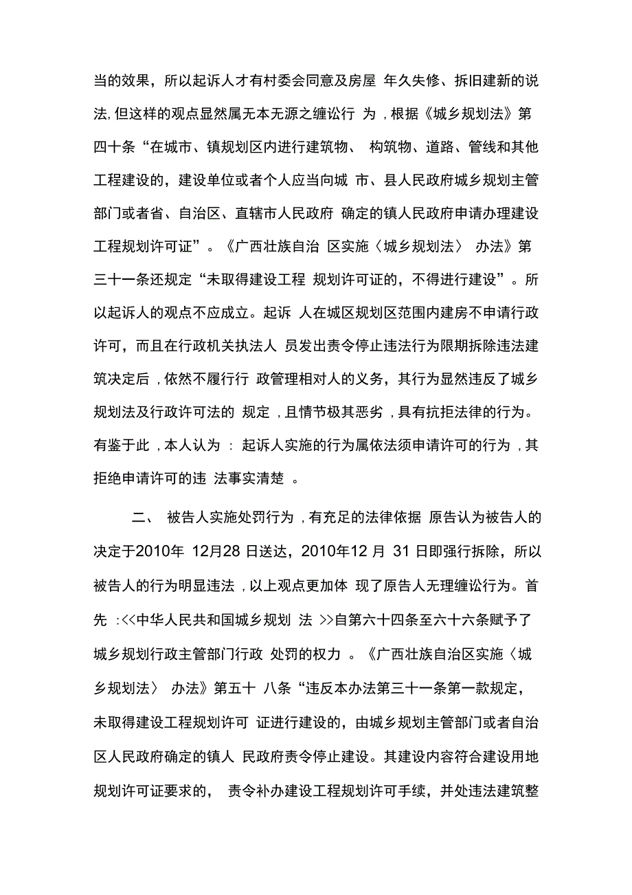 行政诉讼被告代理词_第2页