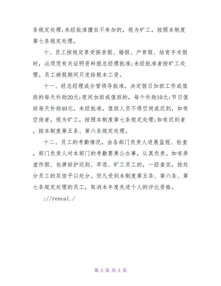 企业管理制度.doc_第3页