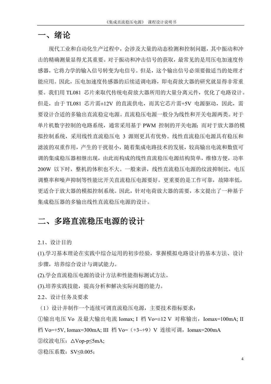 集成直流稳压电源 课程设计说明书_第4页