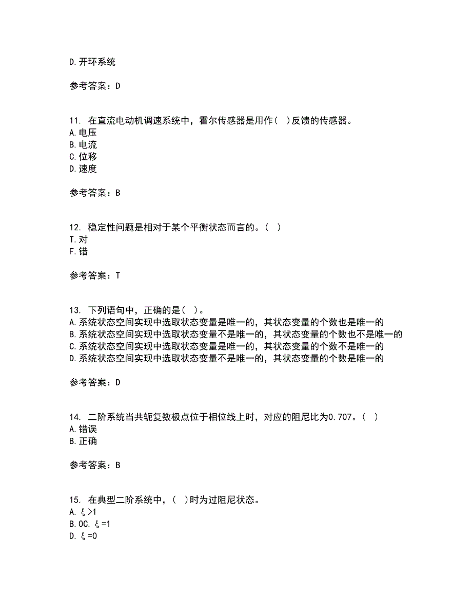 中国石油大学华东22春《自动控制原理》离线作业一及答案参考69_第3页