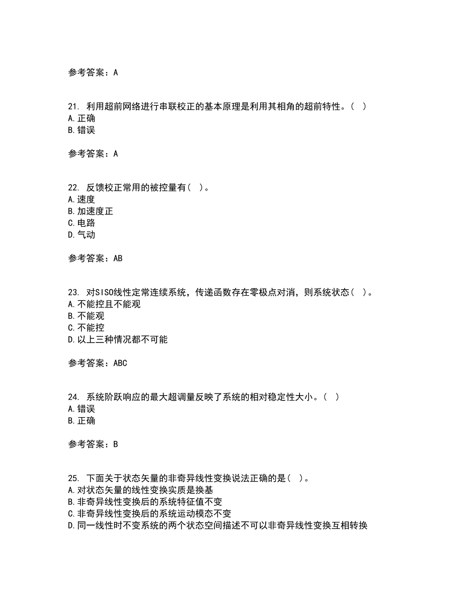 中国石油大学华东22春《自动控制原理》离线作业一及答案参考69_第5页