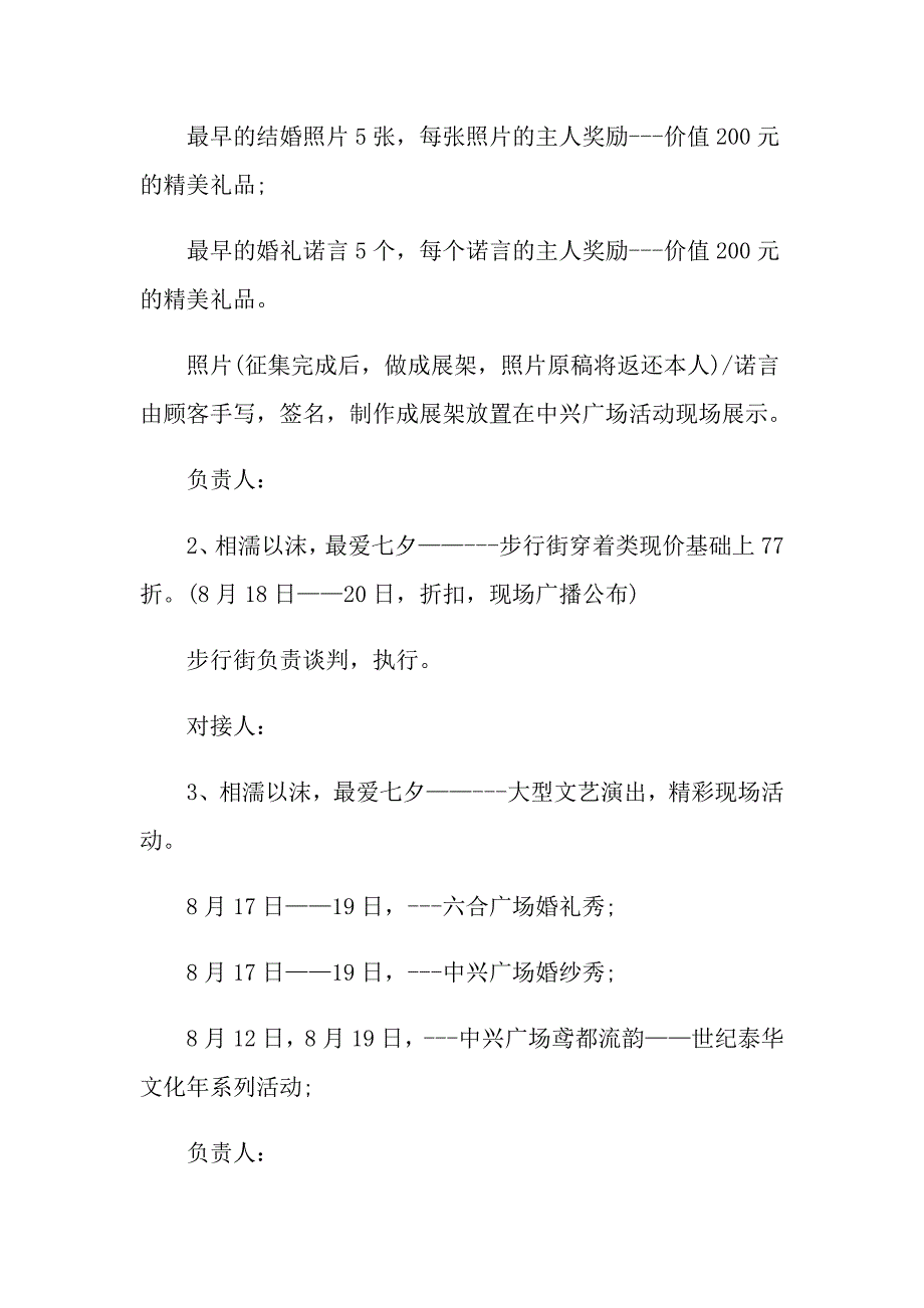 影院营销活动方案_第2页