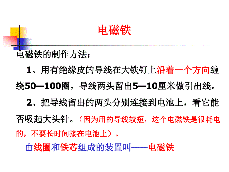 教科版科学六上电磁铁课件_第2页