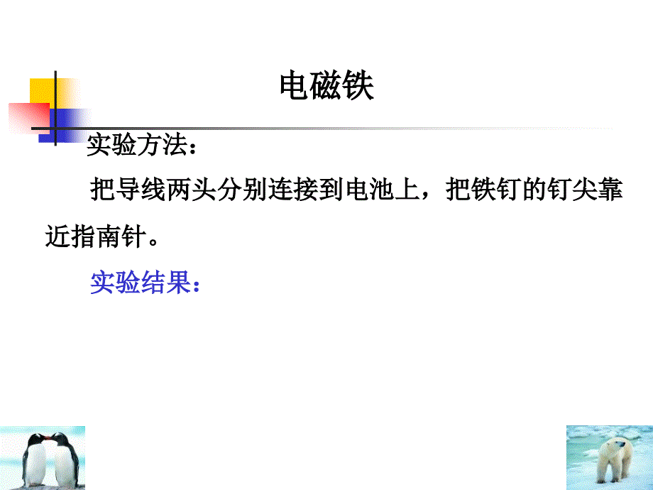 教科版科学六上电磁铁课件_第3页