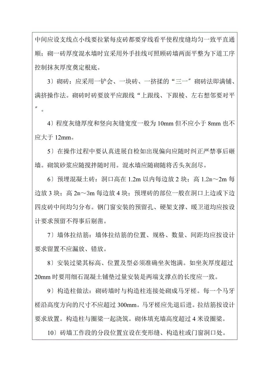 填充墙砌体工程技术交底4_第4页