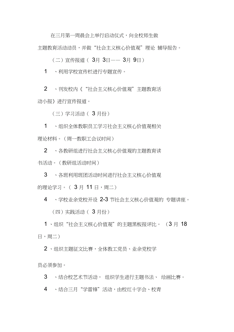 中学“社会主义核心价值观”主题教育活动方案_第2页