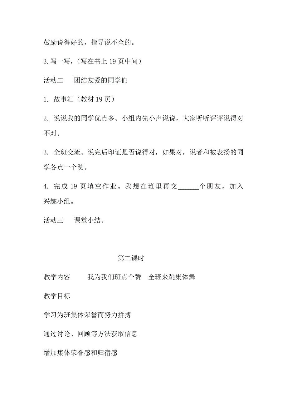 5我爱我们班教学设计.docx_第2页