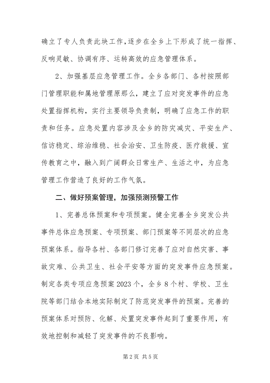 2023年应急管理建设自查工作报告.docx_第2页