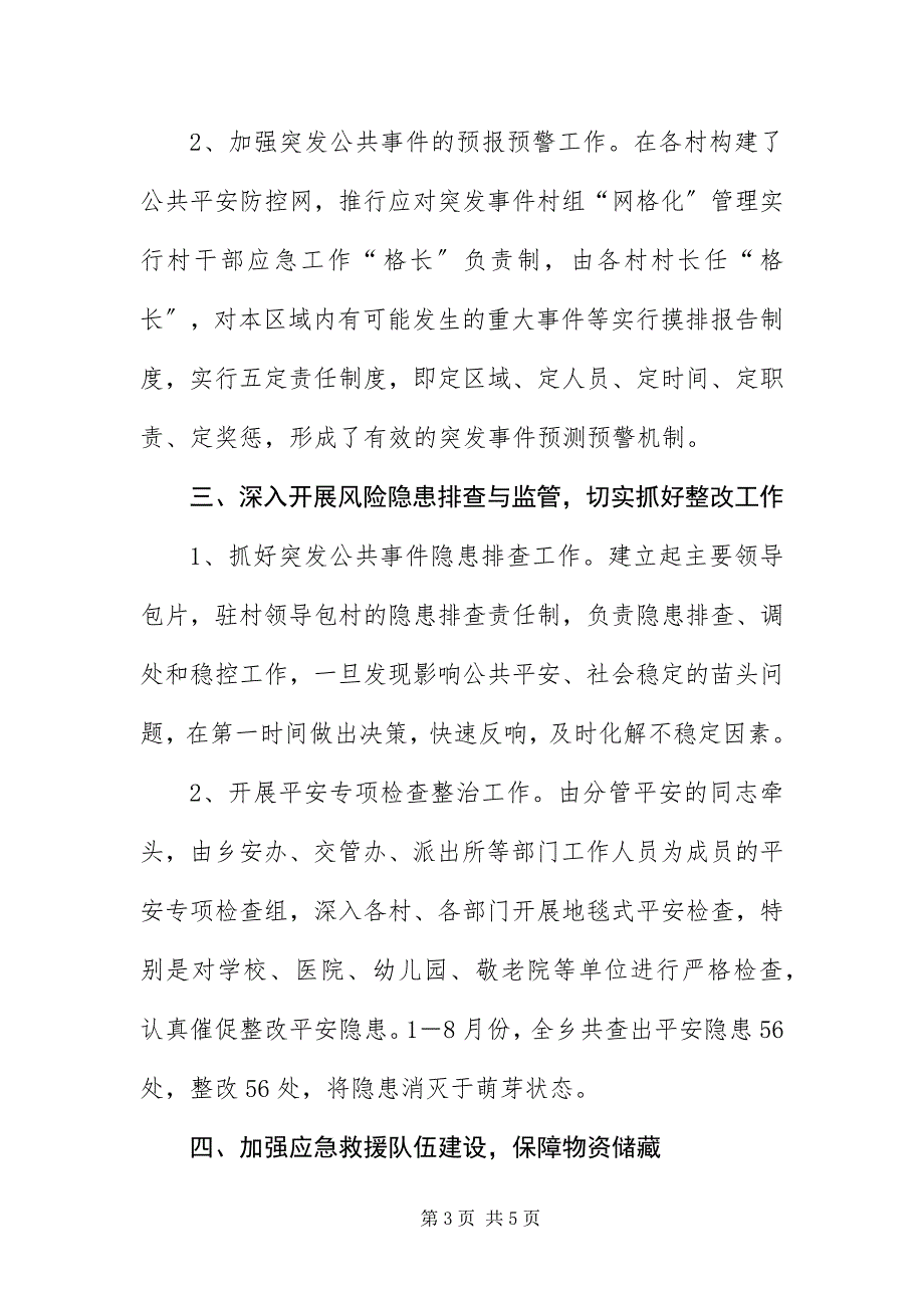 2023年应急管理建设自查工作报告.docx_第3页