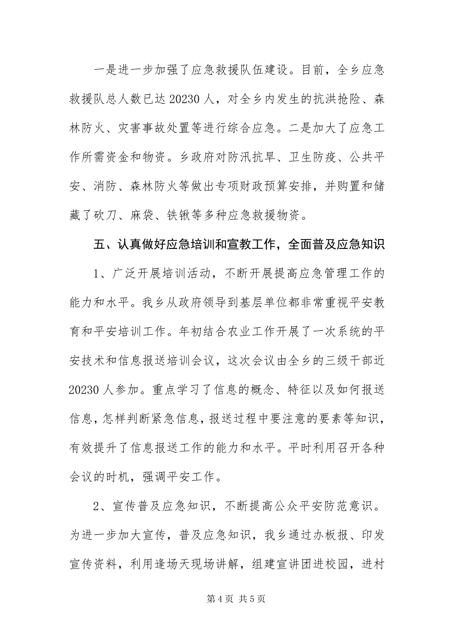 2023年应急管理建设自查工作报告.docx_第4页