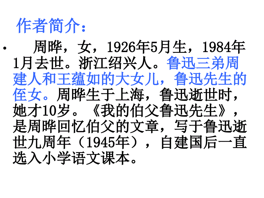 我的伯父鲁迅先生4_第3页