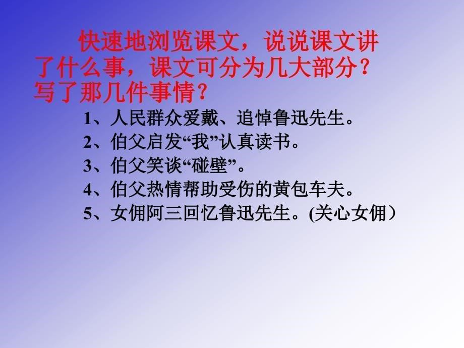 我的伯父鲁迅先生4_第5页