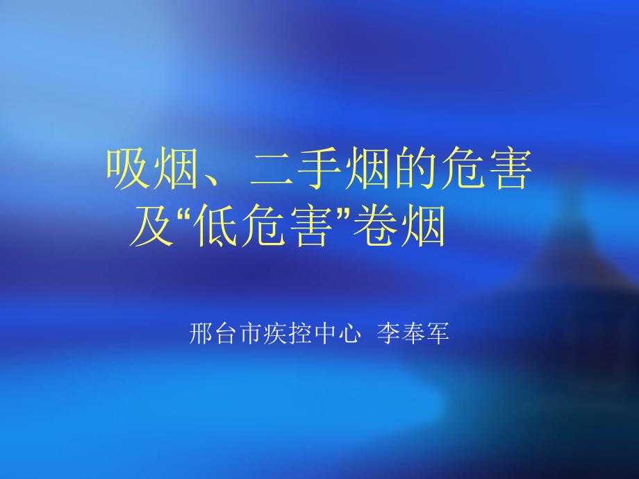 简短戒烟干预培训.ppt_第1页