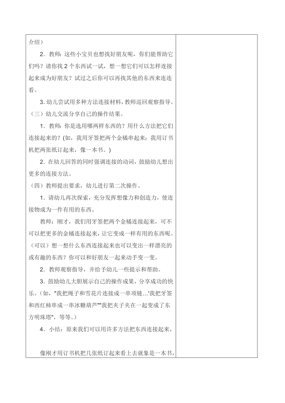 8有趣的连接_第2页