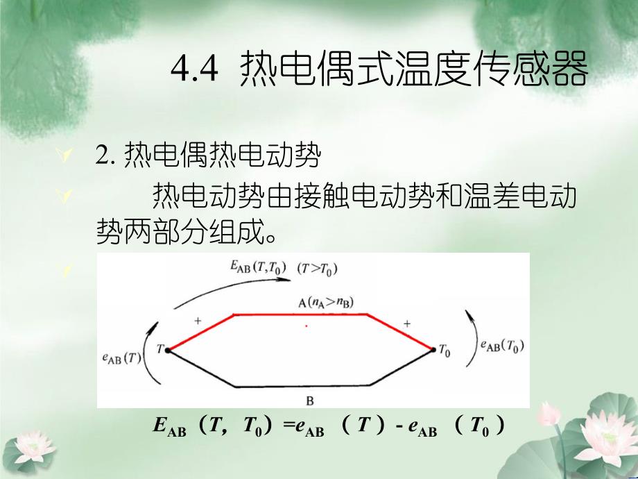 热电偶传感器电子教案_第3页