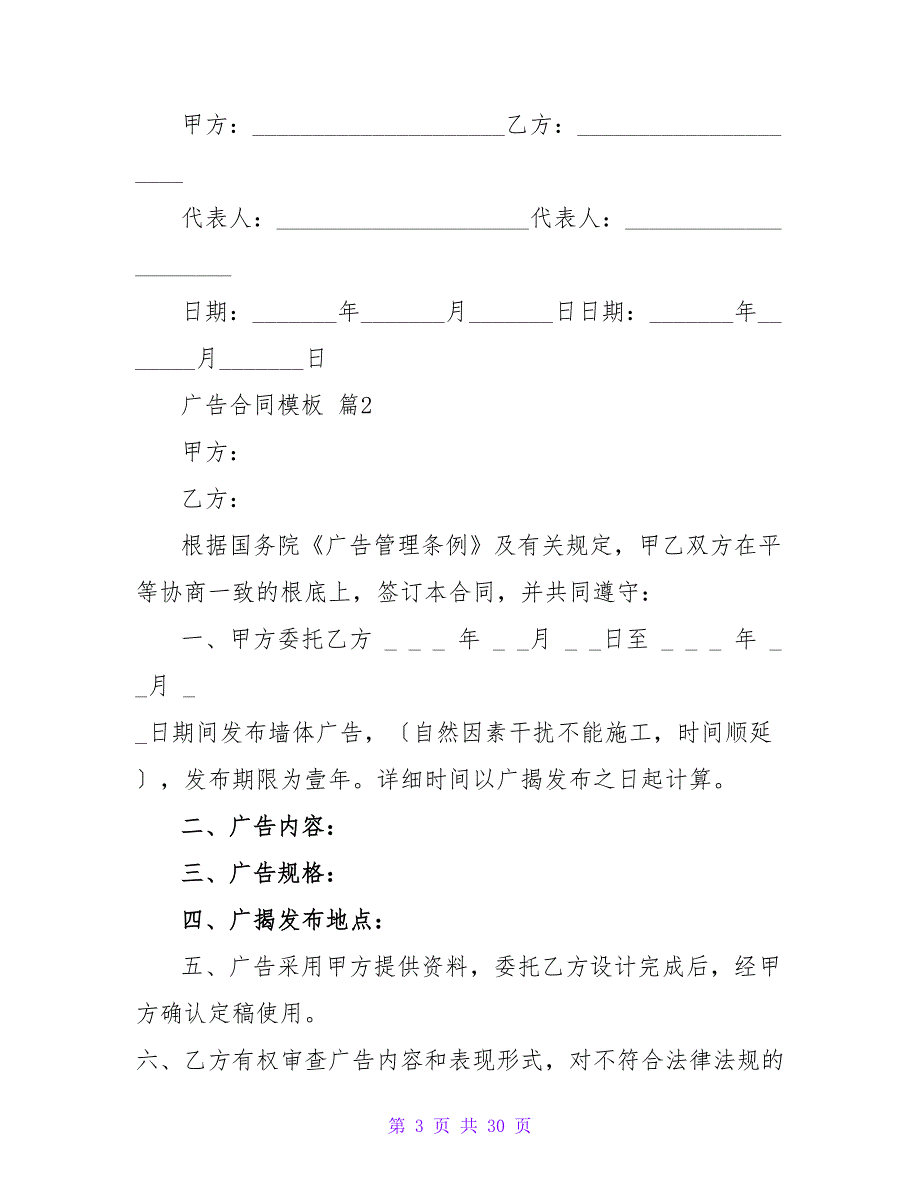 广告合同模板1500字通用8篇.doc_第3页