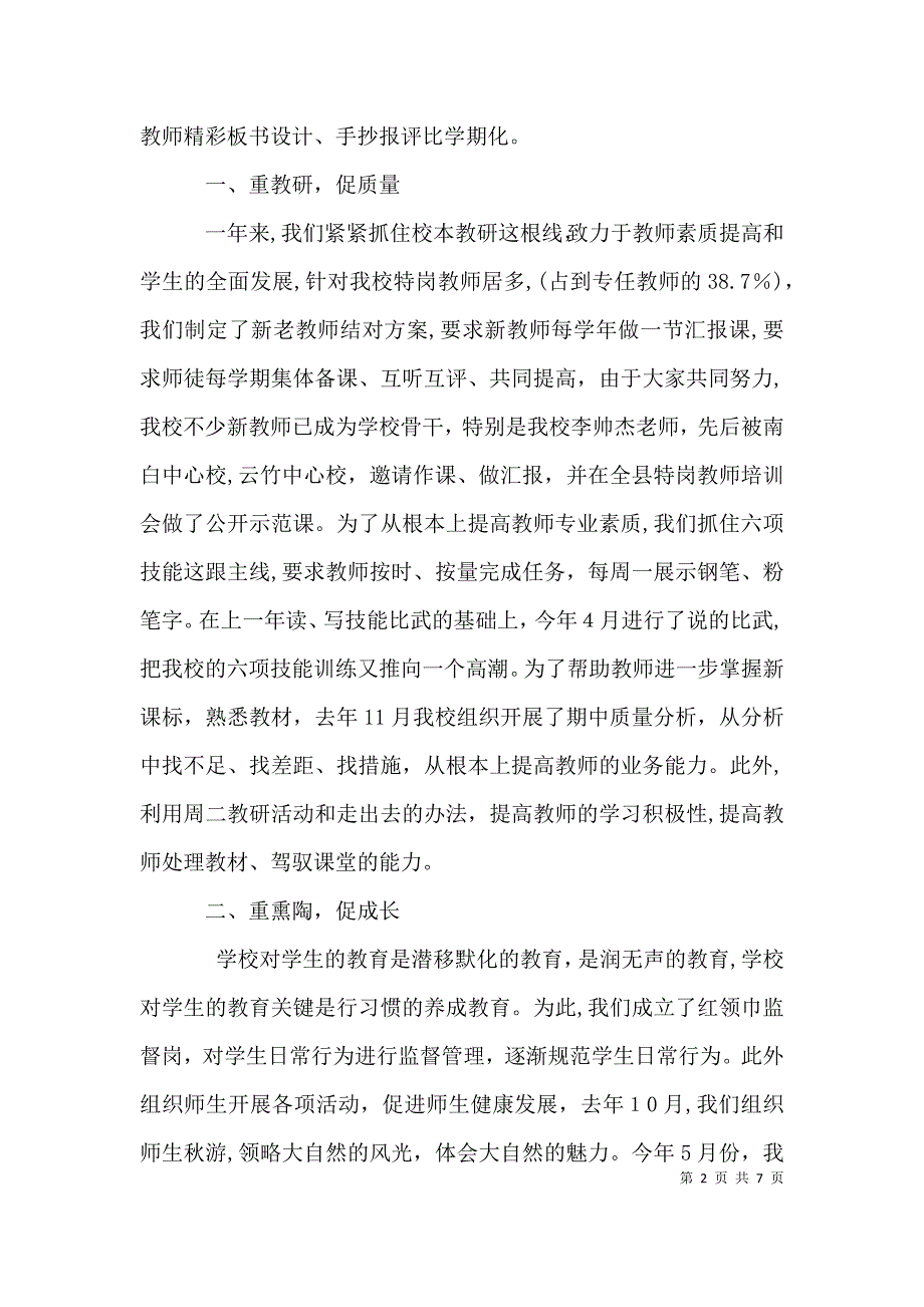 校长述职报告21_第2页