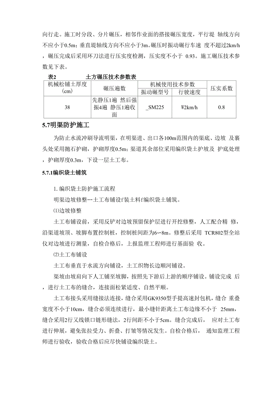 导流明渠专项施工方案_第4页