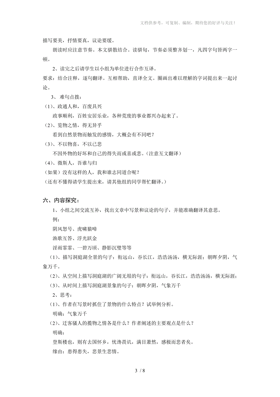 中考语文复习岳阳楼记教学设计_第3页