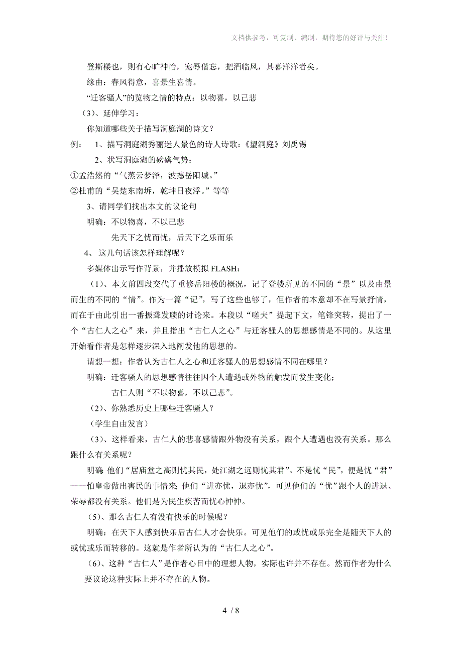 中考语文复习岳阳楼记教学设计_第4页