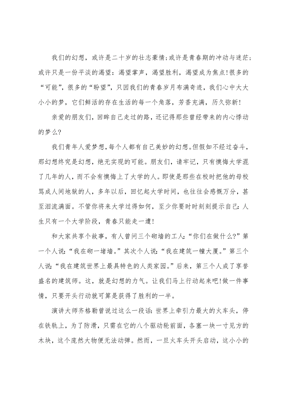 初三开学典礼领导发言稿.docx_第4页