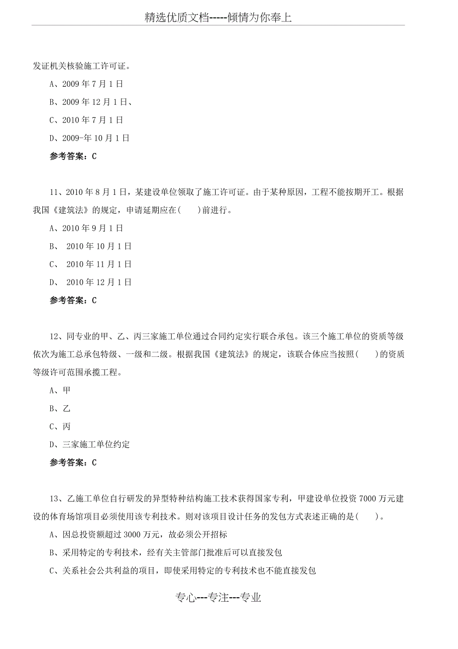 高层与多层的区别_第4页