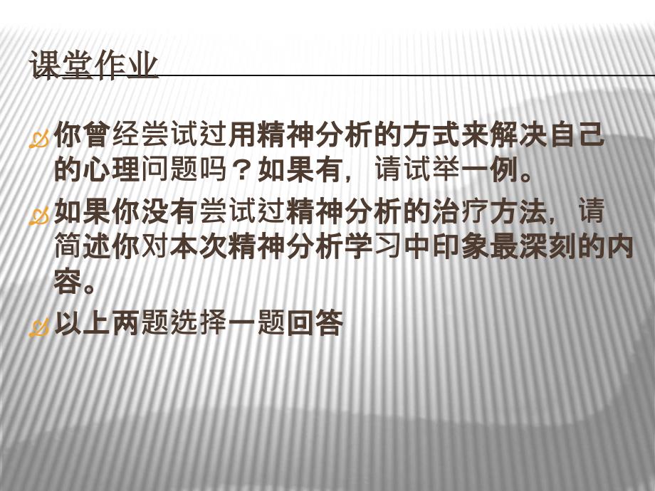 精神分析(治疗技术).ppt_第2页