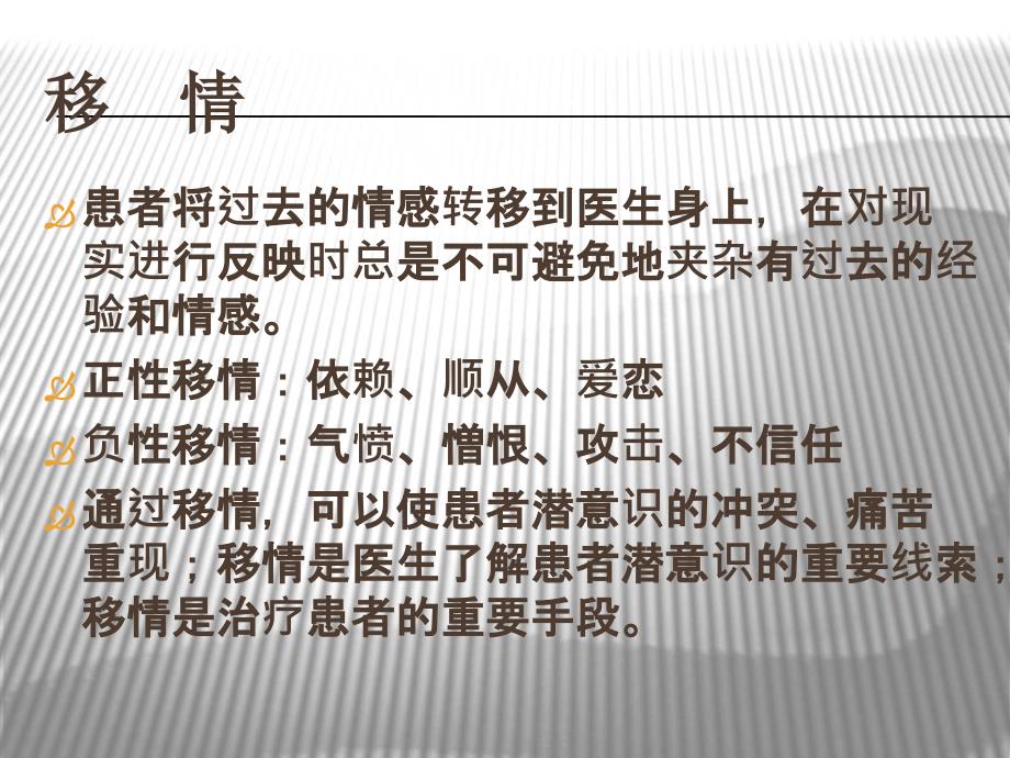 精神分析(治疗技术).ppt_第4页