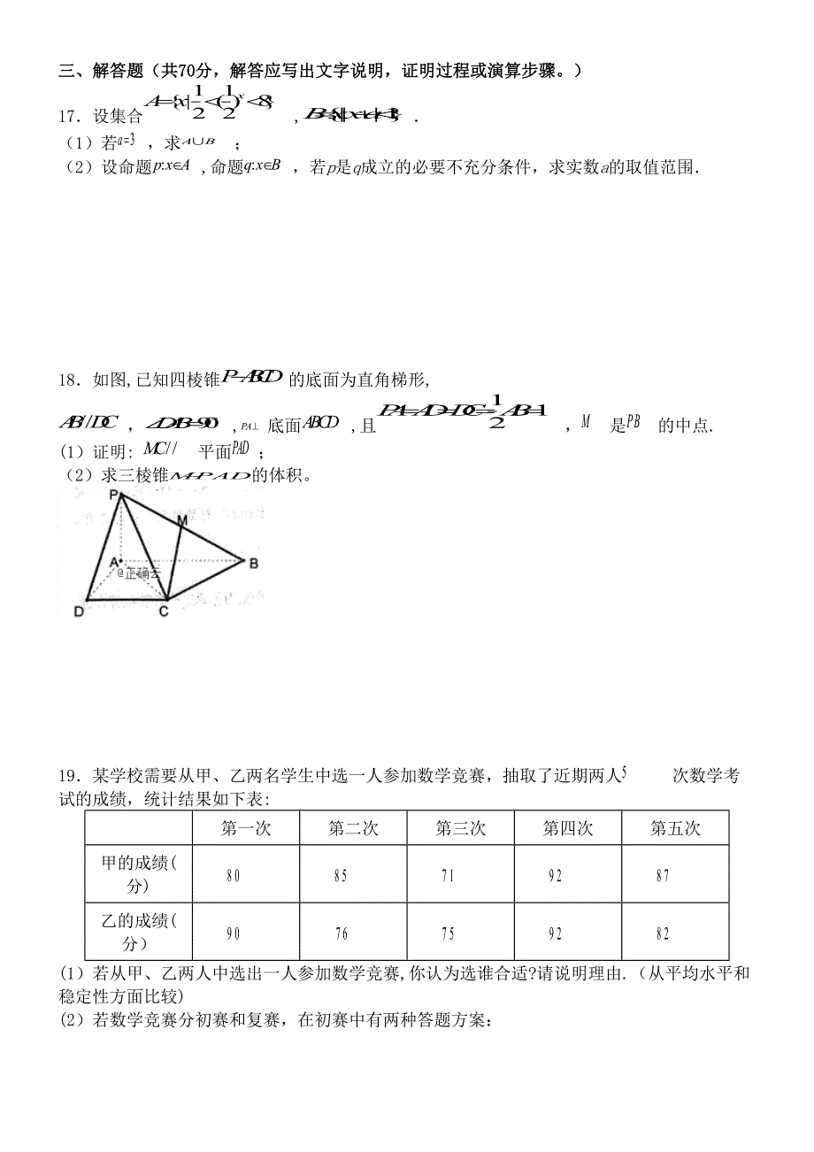 江西省赣州市某校2020学年高二数学12月月考试题理(无答案)(最新整理).docx_第3页