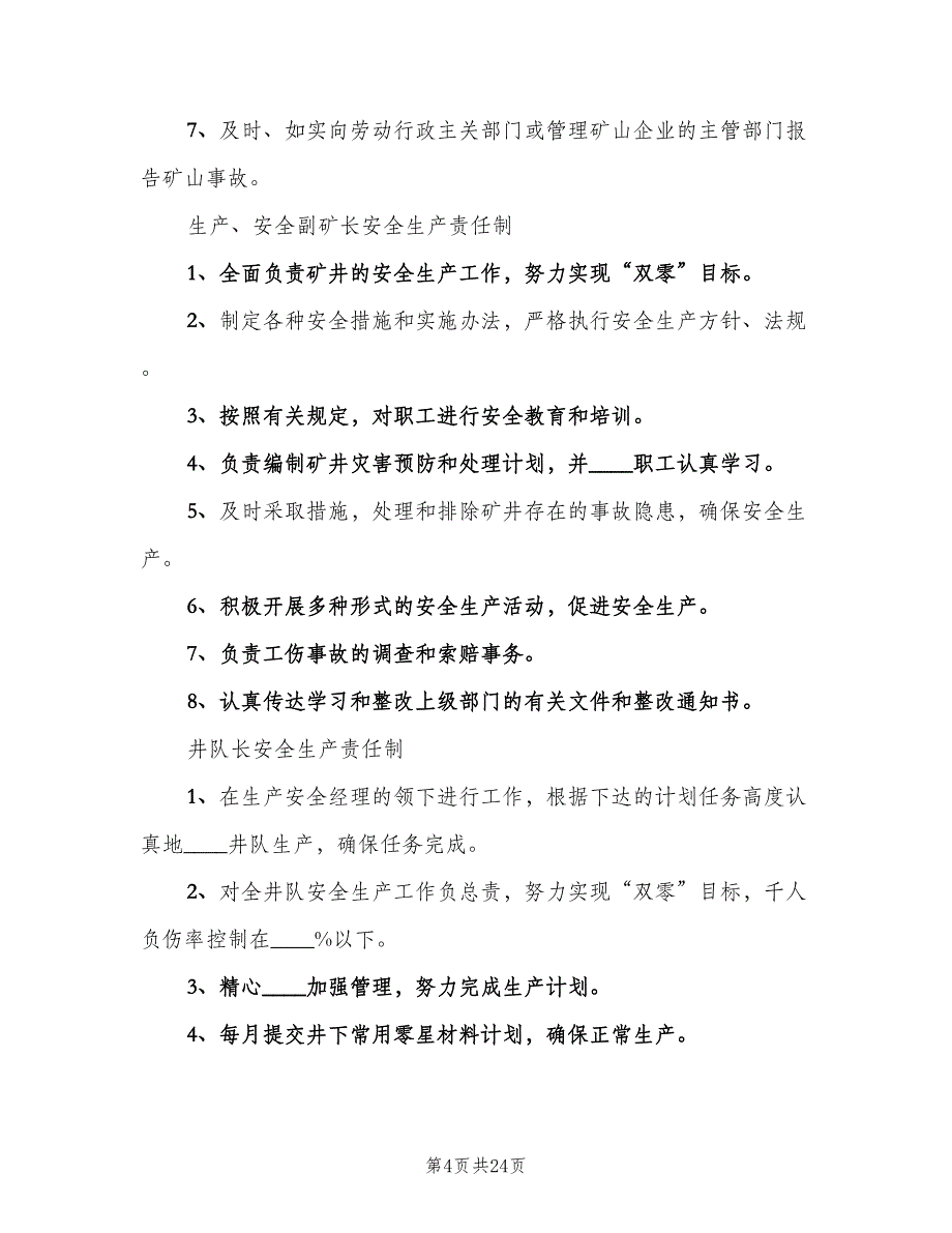 煤矿办公室安全生产责任制（八篇）_第4页