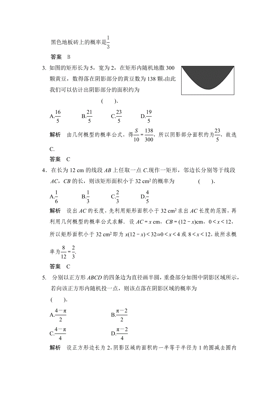 最新高考数学浙江理科一轮【第十一章】统计与概率 第5讲几何概型_第2页