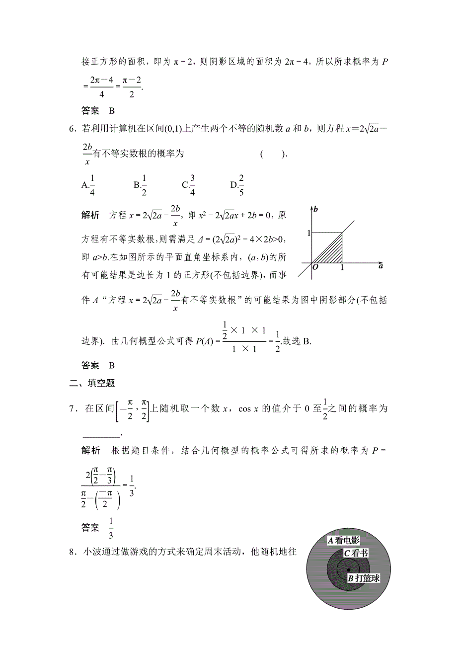 最新高考数学浙江理科一轮【第十一章】统计与概率 第5讲几何概型_第3页