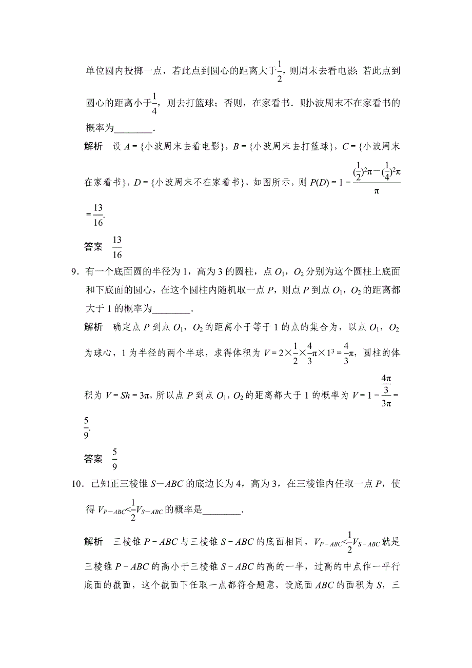 最新高考数学浙江理科一轮【第十一章】统计与概率 第5讲几何概型_第4页