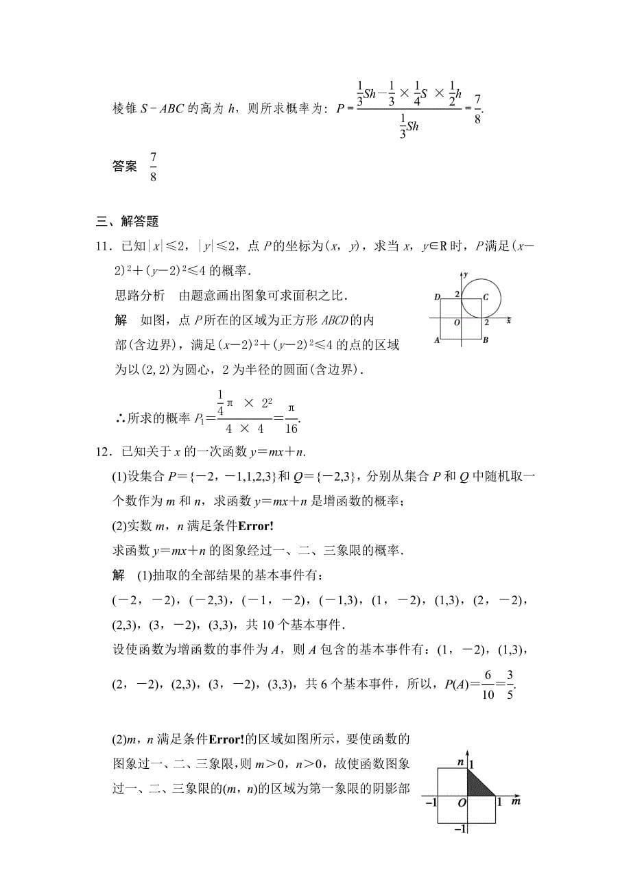 最新高考数学浙江理科一轮【第十一章】统计与概率 第5讲几何概型_第5页