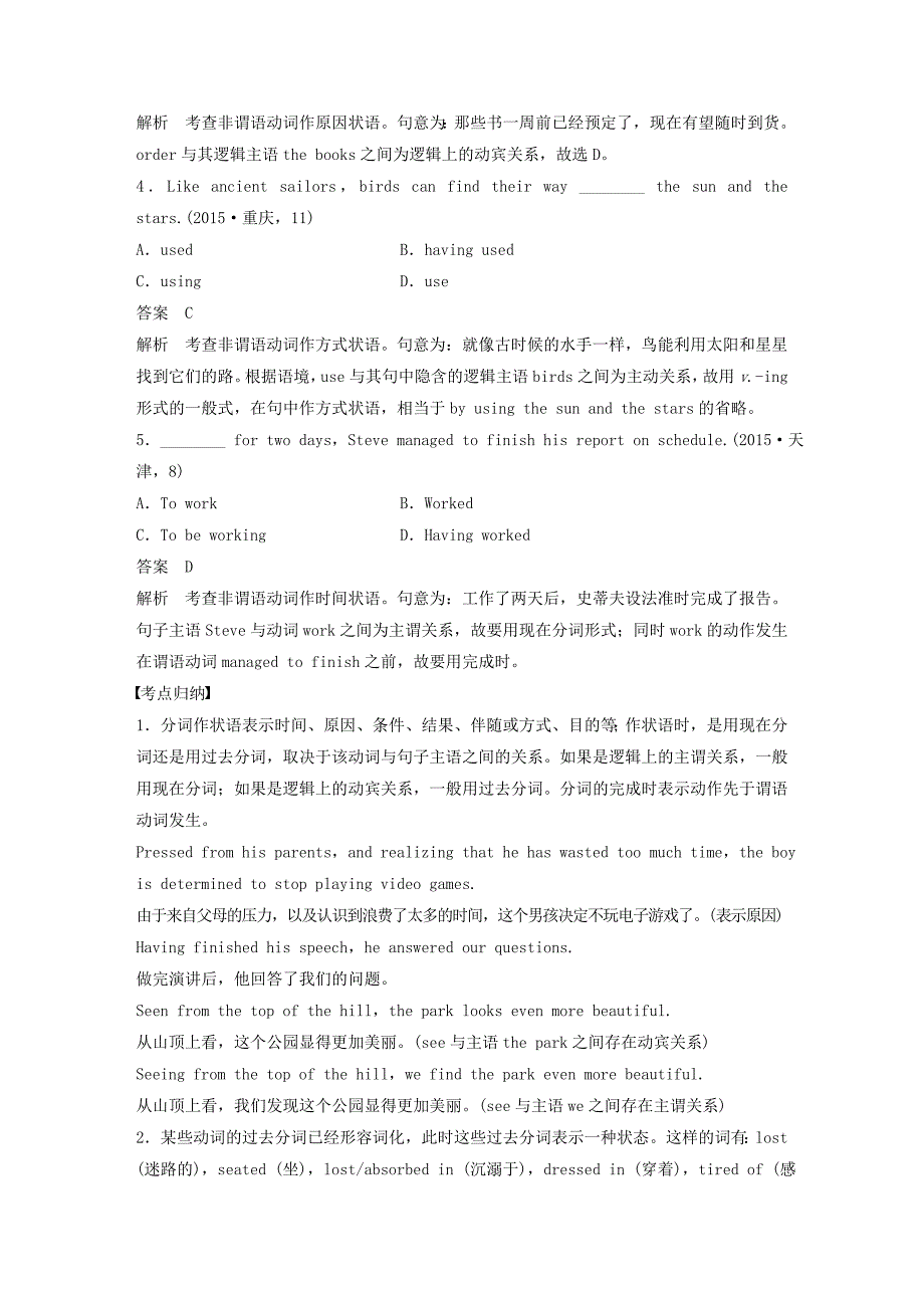 天津专版高考英语二轮复习专题一语法知识第三讲非谓语动词_第2页